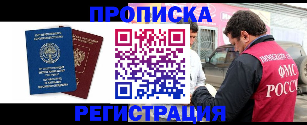 временная регистрация для всех в Лысково