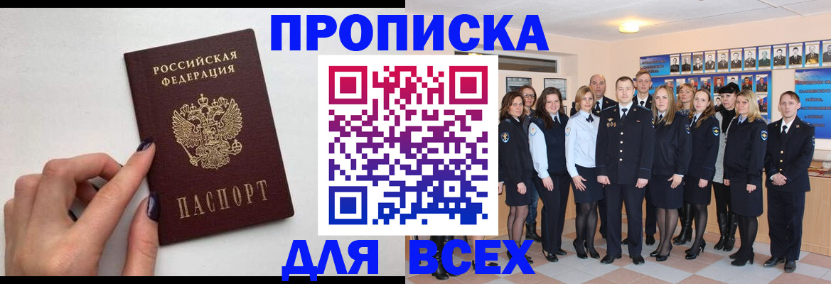 прописка для военкомата в Лысково
